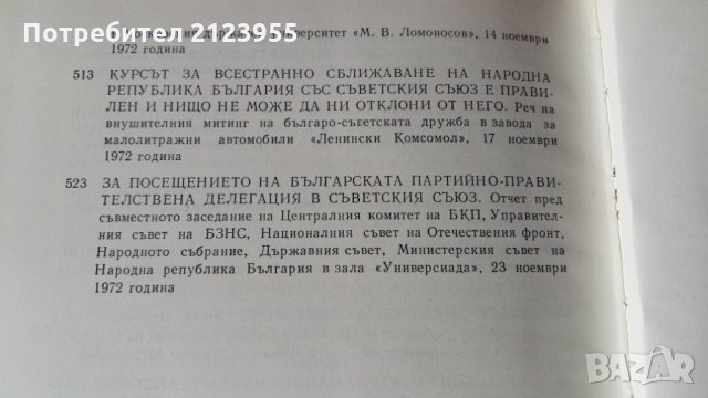 Другарят Тодор Живков, снимка 7 - Други - 31784504