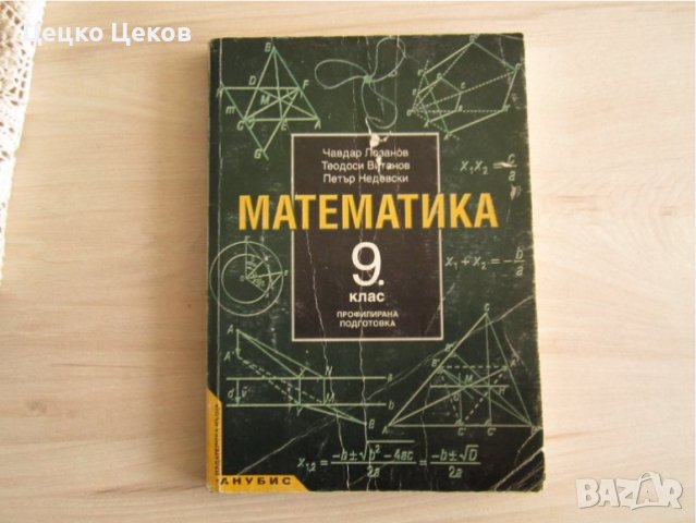 Учебници по литература и математика, снимка 11 - Учебници, учебни тетрадки - 42828601