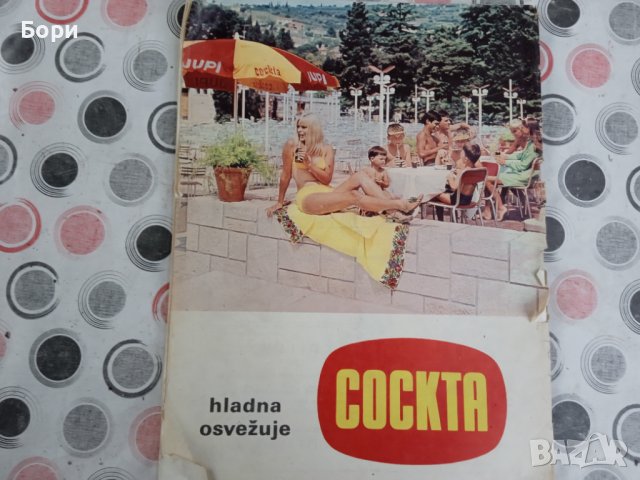 Старо списание 1970г, снимка 3 - Други ценни предмети - 38487868