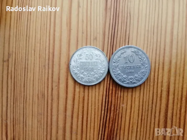 Монети от 1882 до 1954 година + Пълната поредица разменни монети от 1992 година, снимка 3 - Нумизматика и бонистика - 55962397