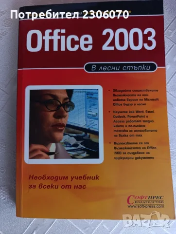 Microsoft office в лесни стъпки, снимка 4 - Специализирана литература - 56096296