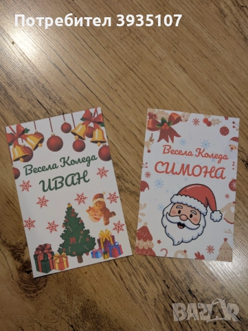 Персонализирана Коледна картичка