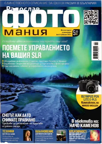 Списание Фотомания - няколко броя (1, 2, 7, 10, 11, 12), снимка 4 - Списания и комикси - 55979067