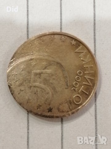 Уникален куриоз при отсичане на 5 стотинки 2000 г. , снимка 2 - Нумизматика и бонистика - 35437368