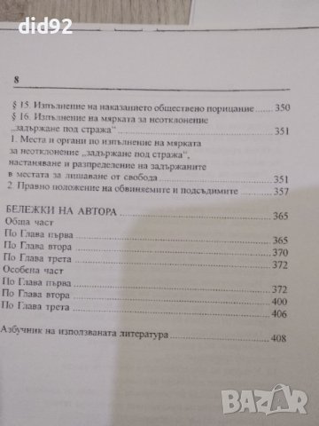 Наказателно - Изпълнително Право, снимка 5 - Специализирана литература - 42344902