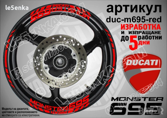 Ducati Monster 695 кантове и надписи за джанти duc-m695-silver, снимка 4 - Аксесоари и консумативи - 46552935