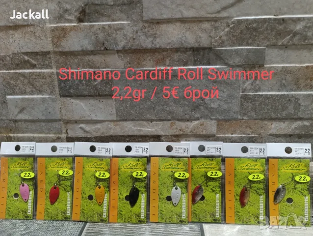 Клатушка Hearty Rise, Shimano Cardiff, Spro, Rapture спининг кефал пъстърва trout Master Area, снимка 6 - Стръв и захранки - 56199002