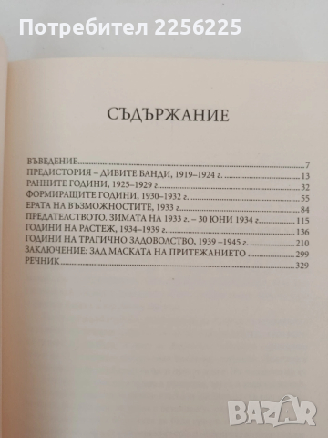 История на СС, снимка 5 - Художествена литература - 54317139
