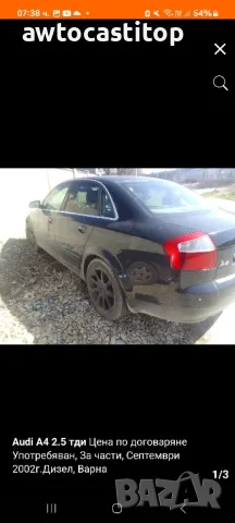 Ауди А4 на части Audi A4 na casti 