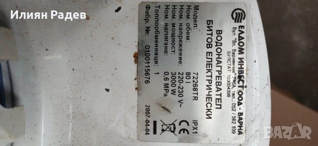 Продавам бойлер със серпентина 80 литра вертикален, снимка 2 - Бойлери - 53938442