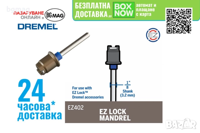 Dremel SC402 Ø 3 мм, 2х38mm - дорник/държач за прав шлайф