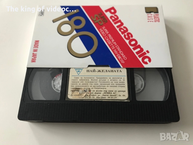 Порно видеокасета озвучена на български 18+ VHS, снимка 1
