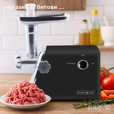 Месомелачка Royalty, снимка 4 - Месомелачки - 55950990