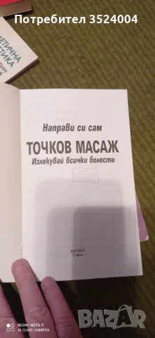 Направи си сам Точков масаж, снимка 2 - Други - 48715230