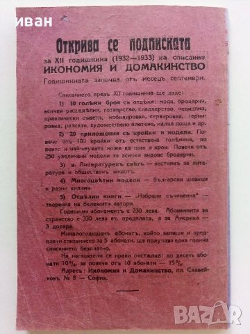 Жената на мъдрия - А.Шницлер/Бури в морето и бури в сърцето - Фр.Бернета  - 1932г. , снимка 3 - Антикварни и старинни предмети - 42278907