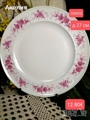 Seltmann Weidenen Annabell , снимка 7 - Чаши - 53153026