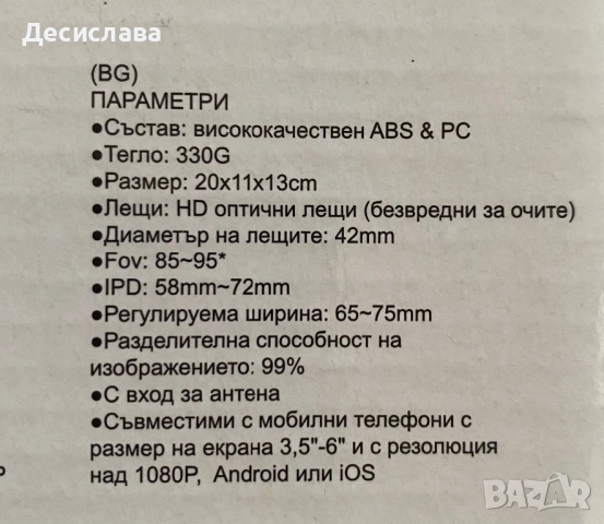 Очила за виртуална реалност, снимка 4 - 3D VR очила за смартфон - 53253847