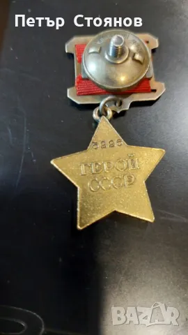 златен орден Герой на СССР , снимка 5 - Антикварни и старинни предмети - 49976019