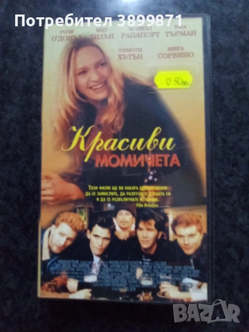 Продавам видеокасети цена 10 лева, снимка 3 - DVD филми - 51634924