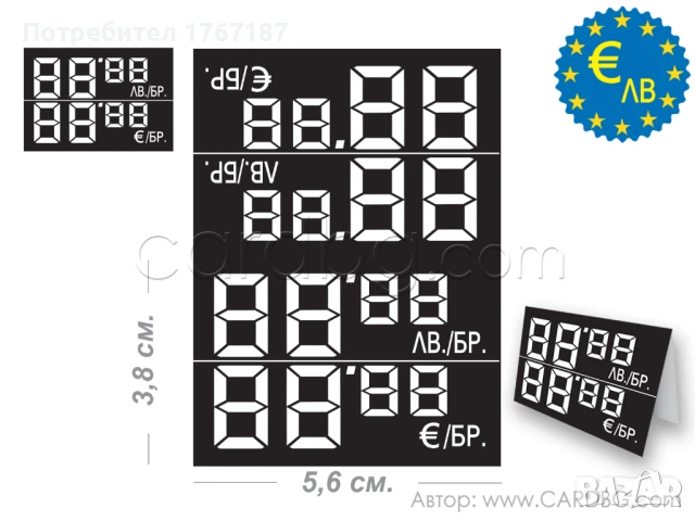 Етикети за цени в Евро и лева двуредови картон, лепенка, за бутилки, снимка 14 - Оборудване за магазин - 50957771