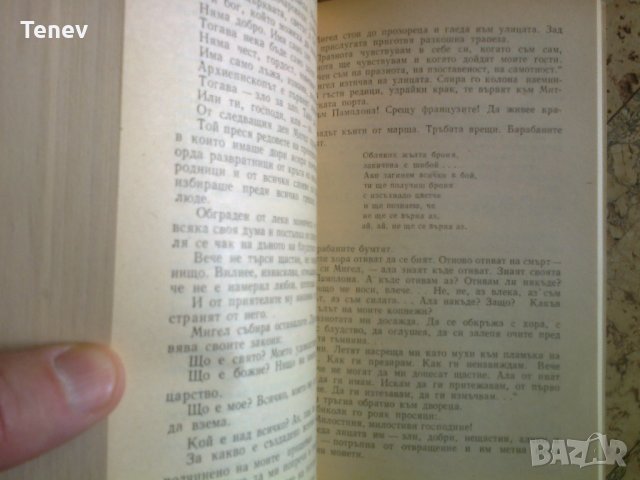 Книга " Дон Жуан " Йозеф Томан, снимка 2 - Художествена литература - 31452590