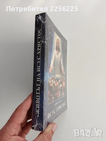 Животът на Исус Христос, снимка 4 - Специализирана литература - 52972909