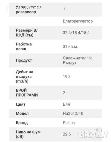 Овлажнител за въздух Филипс, снимка 4 - Овлажнители и пречистватели за въздух - 51045812