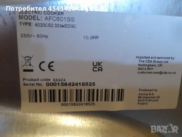 Нова! Стъклокерамична готварска печка Amica - 60 см, снимка 9 - Печки, фурни - 56339232