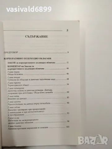 "Новото данъчно законодателство през 1998 година", снимка 5 - Специализирана литература - 48137728