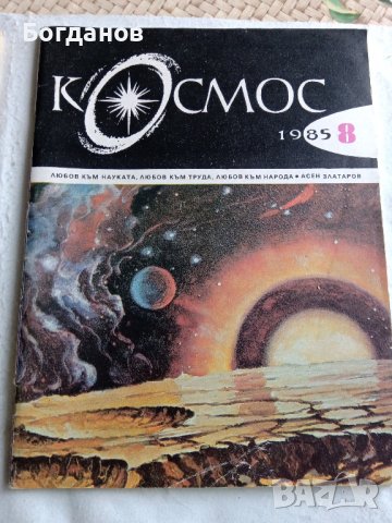 СПИСАНИЯ  "КОСМОС" 7/8/10 БР. ОТ 1985 Г., снимка 2 - Списания и комикси - 44350518