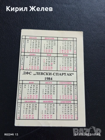Старо календарче ДФС ЛЕВСКИ СПАРТАК 1984г. рядко за КОЛЕКЦИЯ 76461, снимка 6 - Колекции - 51219345
