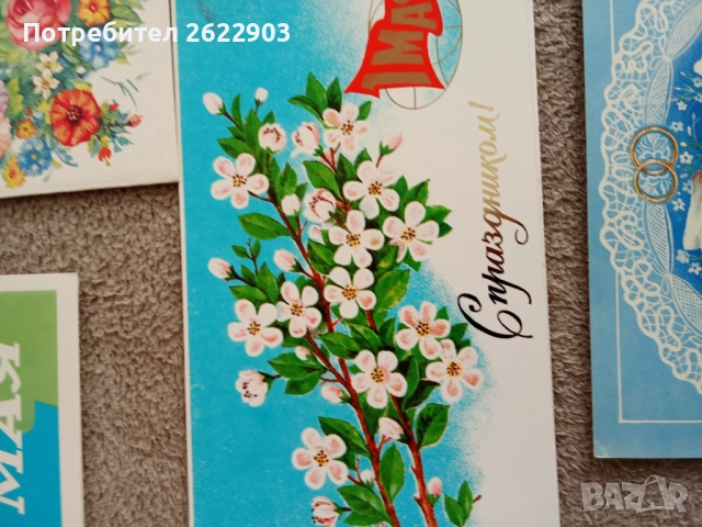 Руски поздравителни картички, снимка 12 - Колекции - 52413902