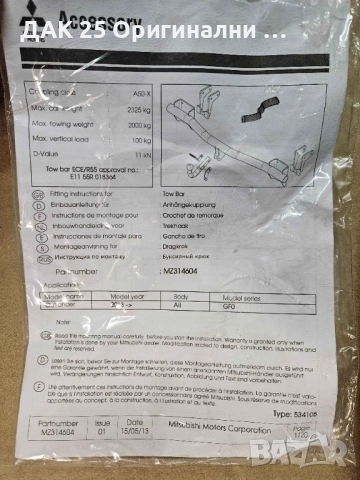 MITSUBISHI OUTLANDER 3 Теглич  Нов Оригинален артикул, снимка 4 - Части - 51642129