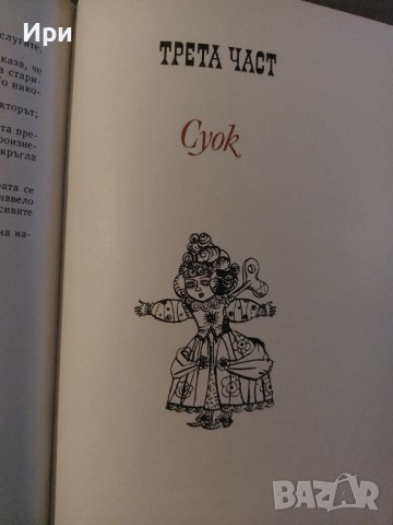 Тримата шишковци, снимка 7 - Детски книжки - 38538295