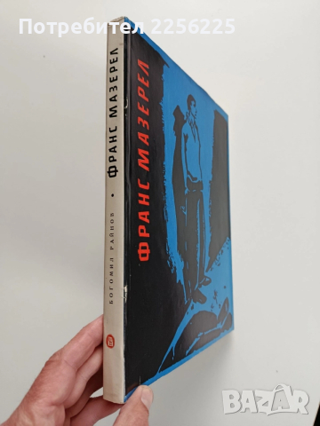 Франс Мазерел 1889 - 1972, снимка 11 - Художествена литература - 53935805