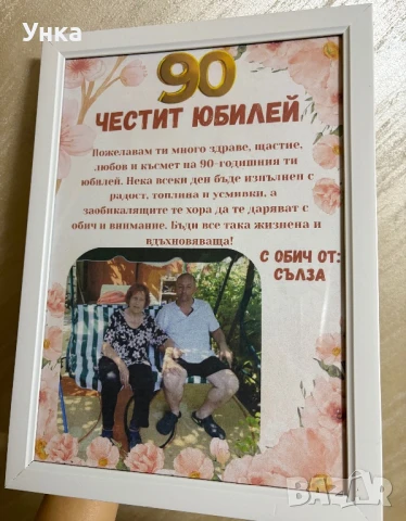 Подарък за юбилей , снимка 2 - Подаръци за юбилей - 51345945