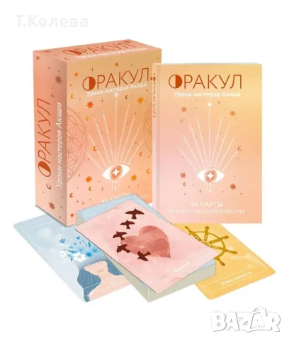 Оракул Уроци от акашовите учители