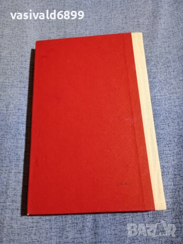 Григорий Бакланов - Приятели , снимка 4 - Художествена литература - 54263659