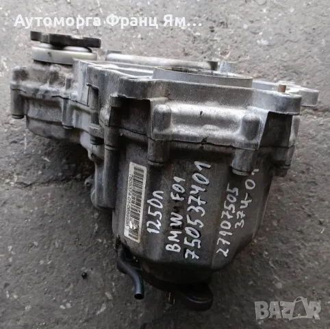 750537401 РАЗДАТЪЧНА КУТИЯ ЗА BMW F01, снимка 2 - Части - 49433341
