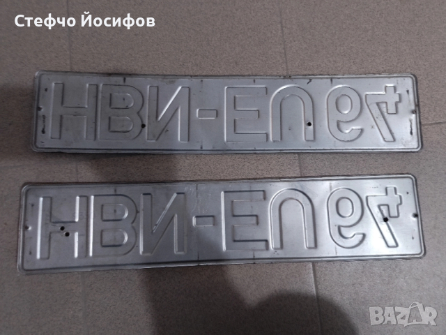 Чифт немски номера , снимка 2 - Антикварни и старинни предмети - 52979127