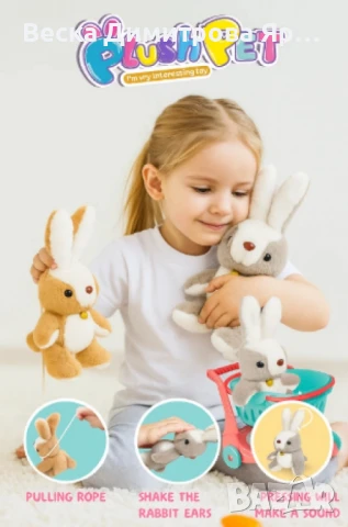 Сладурско плюшено зайче с пазарска количка