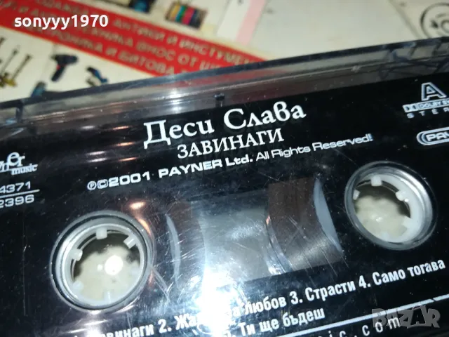 ДЕСИ СЛАВА ЗАВИНАГИ-ОРИГИНАЛНА КАСЕТА 1612240823, снимка 3 - Аудио касети - 48362181