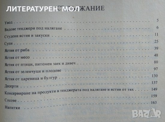 Ястия под налягане А. Алпря, С. Солпас 1986 г., снимка 3 - Други - 29699782