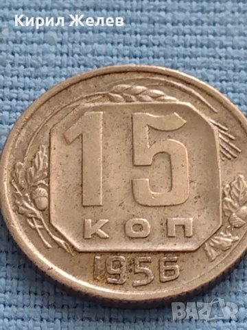 Монета 15 копейки 1956г. СССР рядка за КОЛЕКЦИОНЕРИ 26357, снимка 3 - Нумизматика и бонистика - 42661923
