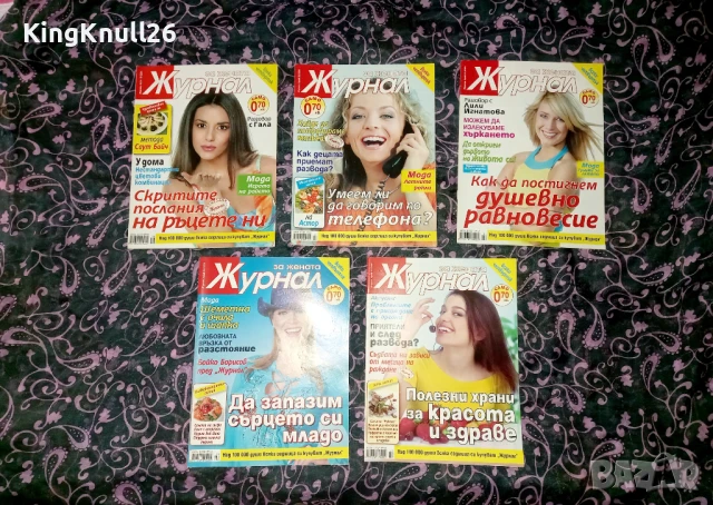 Списания Журнал за жената 2005/2006г., снимка 4 - Списания и комикси - 50588124