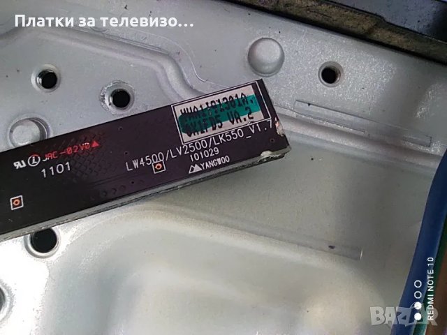 LG 32LV2500 за части, снимка 15 - Части и Платки - 49197197