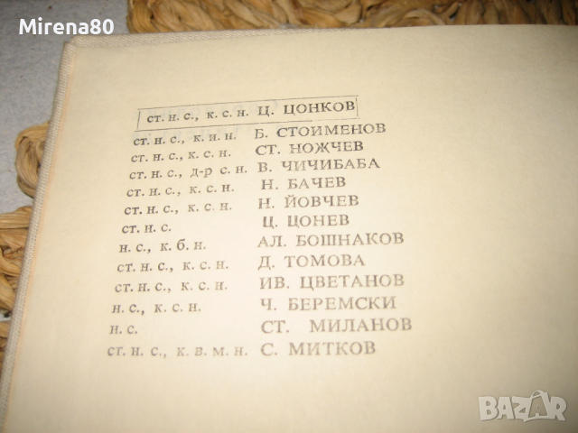 Справочник на птицевъда - 1979 г., снимка 3 - Енциклопедии, справочници - 44701312