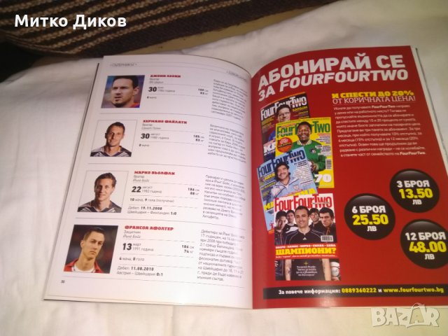 Футболна програмаBulgaria-Switzerland-26.03.2011 EURO 2012 , снимка 10 - Футбол - 33741553