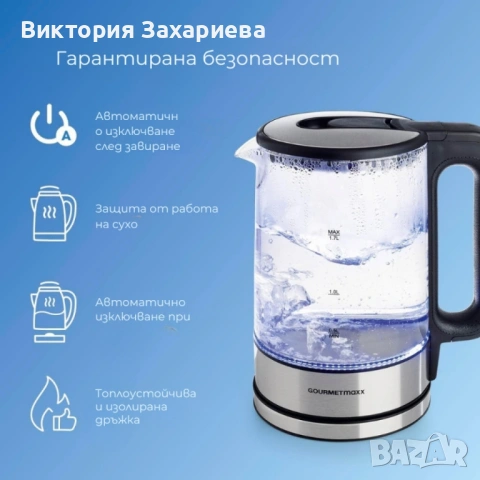 1бр/ Електрическа кана за вода GOURMETmaxx 1.7 L – бързо кипване, син LED и анти-калков филтър, снимка 3 - Кани - 53089460