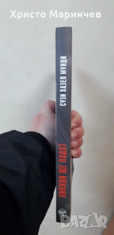 Хиляди ще падат - Наелектризиращата история за силата на вярата на един войник и неговото семейство, снимка 3 - Художествена литература - 52052072